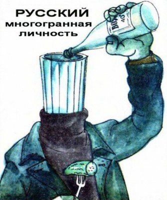 Русский - личность многогранная!