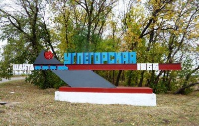 Шахта Углегорская