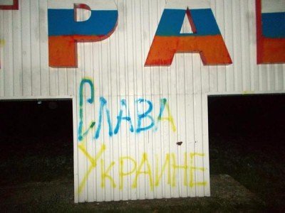Слава Украине!