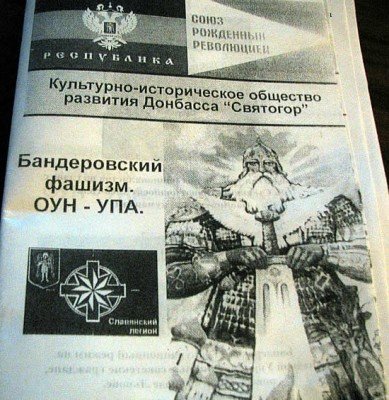 Славяно-фашизм в действии, агитационный плакат. &quot;Боритесь!&quot;