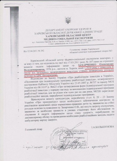 Справка Захарченко