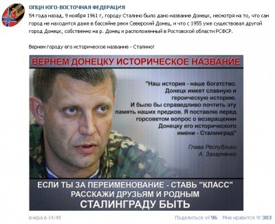 Сталино? Или Сталинград?
