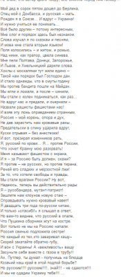 Стих про Украину и Донбасс