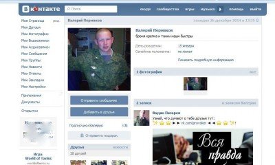 Страничка убийцы Валерия Пермякова в Гюмри