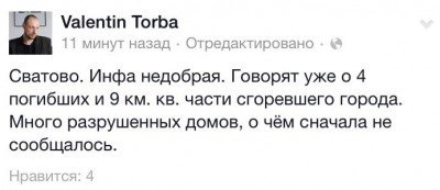 Свежая информация из Сватово