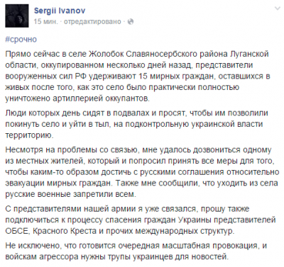 Сводка по Славяносербску