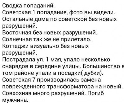 Сводка попаданий