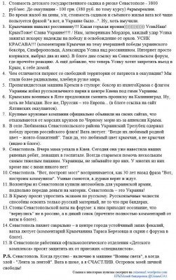 Сводки новостей Крыма