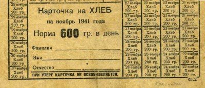 Талон на хлеб