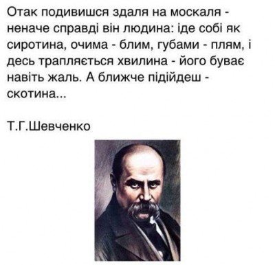 Т.Г.Шевченко &quot;Москаль&quot;