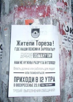 Торез обманули