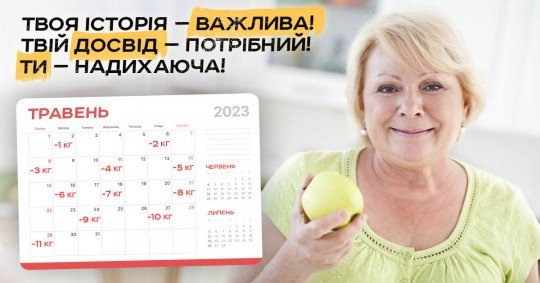 Участь в опитуванні стосовно досвіду схуднення - 3.jpg