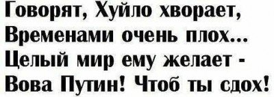 Украинцы против россиян - путин-здохни.jpg