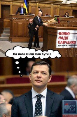 Украинская пропаганда на Донбассе на России - 2 - ляшко.jpg