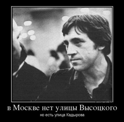 В Москве нет улицы Высоцкого