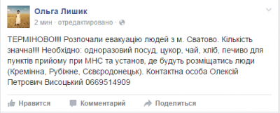 В Сватово загорелись склады с боеприпасами, слышны взрывы - Svatovo_evacuatsya.png