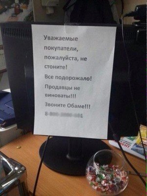 Во всем виноват Обама!!!