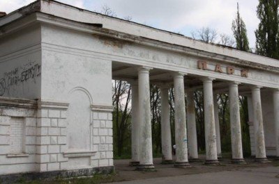 Вход в парк культуры и отдыха