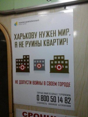 Харькову нужен мир, а не руины!