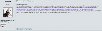 Хочу выпить за выход России из Севастополя!
