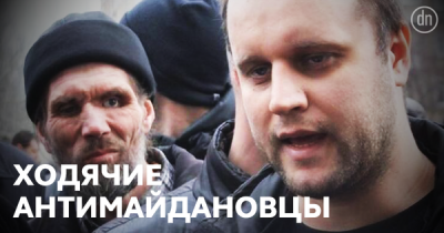 Ходячие антимайдановцы