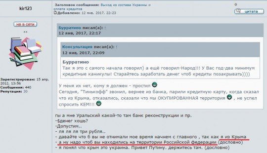 Хроники улучшения жизни в Крыму или Из России с любовью  - кредиты (1).jpg