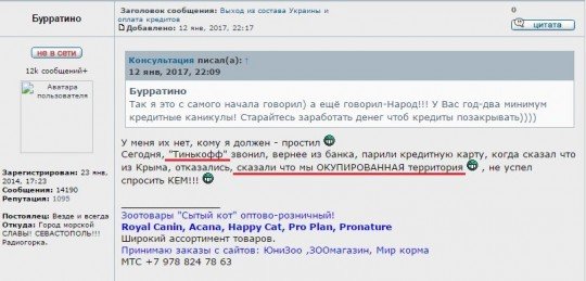 Хроники улучшения жизни в Крыму или Из России с любовью  - кредиты (2).jpg