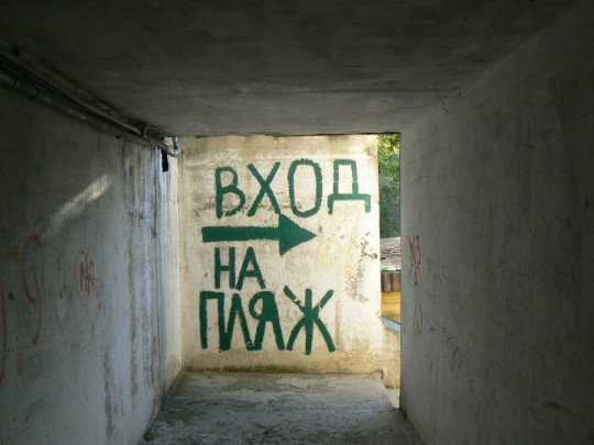 Хроники улучшения жизни в Крыму или Из России с любовью  - форос4.jpg