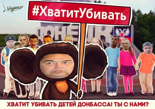 Хватит убивать детей Донбасса!