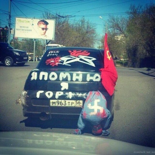 Я помню я горжусь
