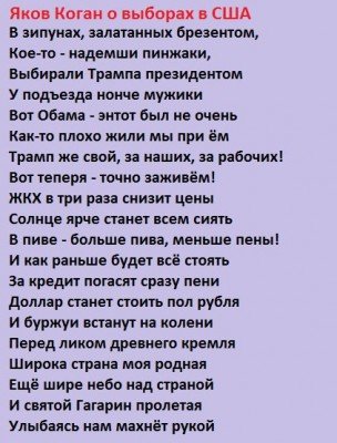 Яков Коган о победе Трампа