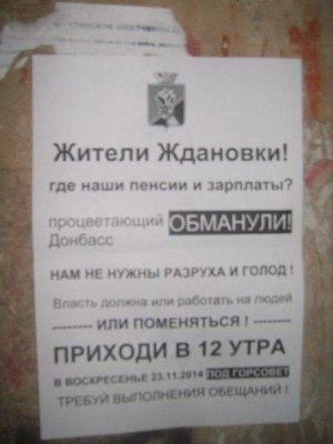 Ждановку обманули