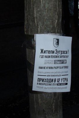 Зугрэс обманули