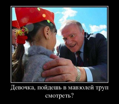 Зюганычь жжет!